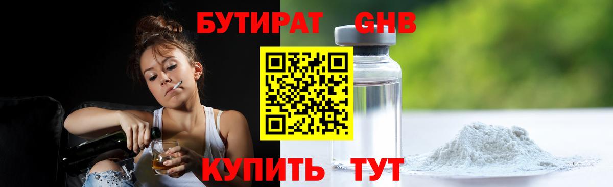 Россошь  Бутират бутик  Вход с VPN 