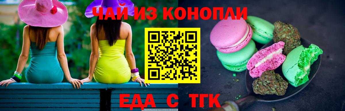 Россошь  Cannafood конопля  Вход с VPN 