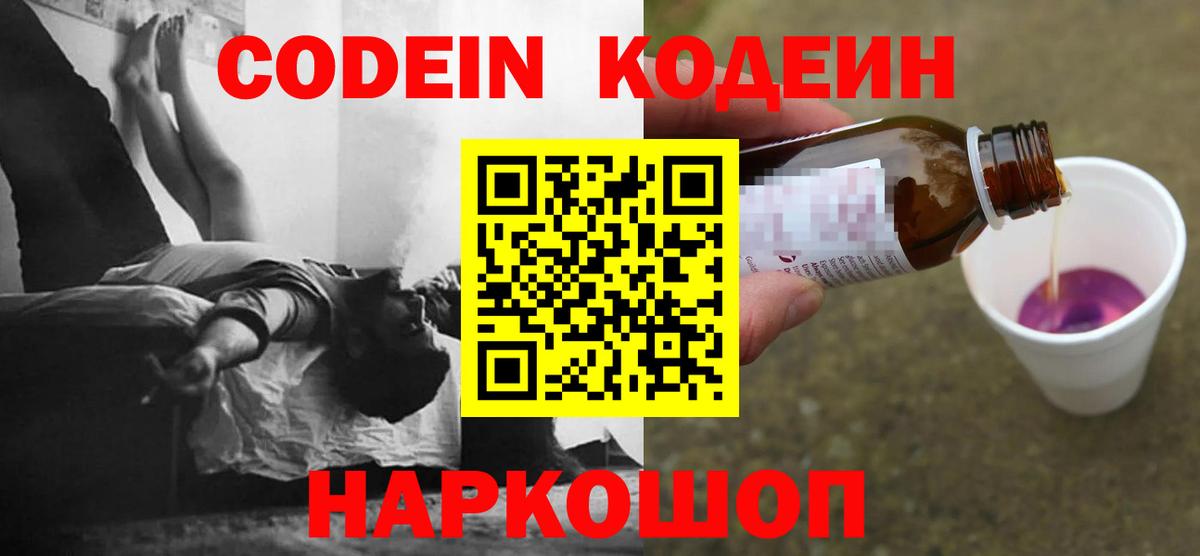 Кодеин напиток Lean (лин)  Вход с VPN  Кодеин напиток Lean (лин)  Россошь 