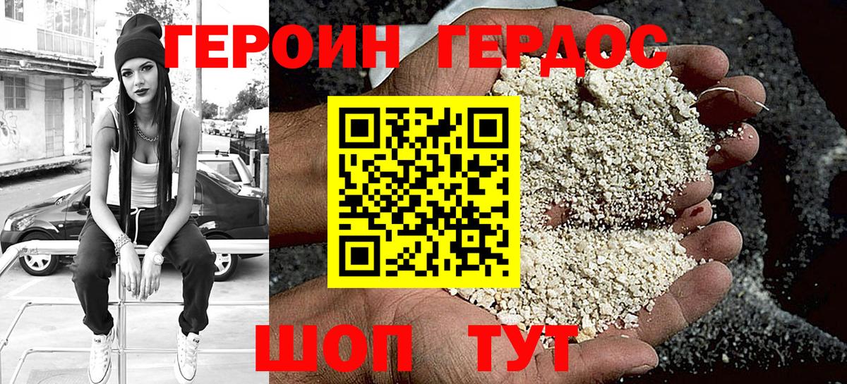 Героин афганец  Вход с VPN  Россошь 
