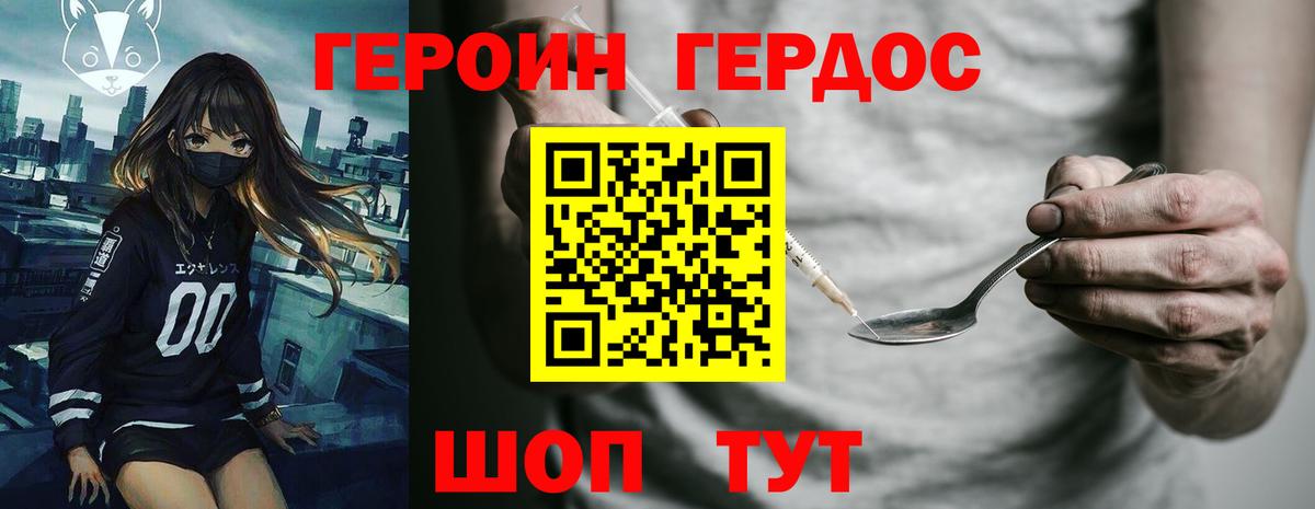 ГЕРОИН хмурый Россошь