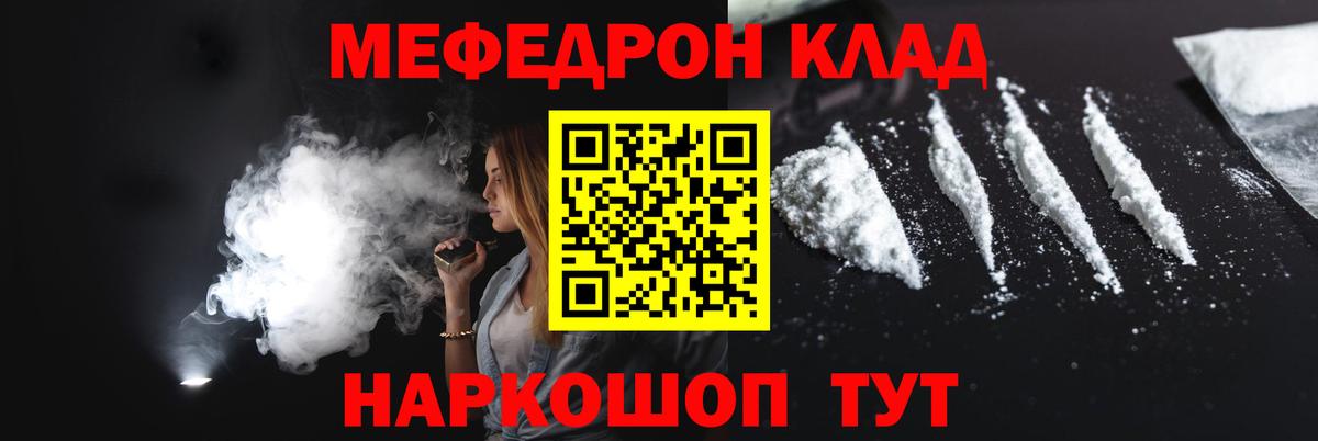 Мефедрон Россошь