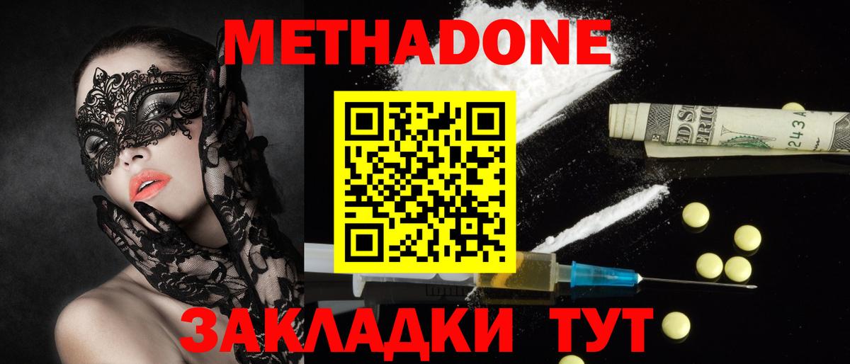 Россошь  МЕТАДОН кристалл  это состав  Вход с VPN 
