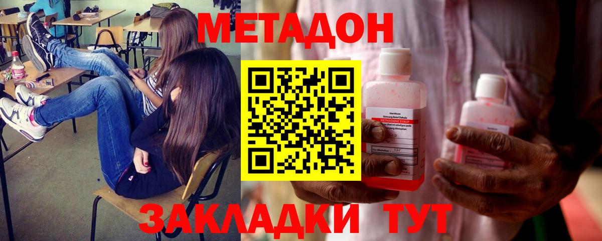 МЕТАДОН methadone Россошь