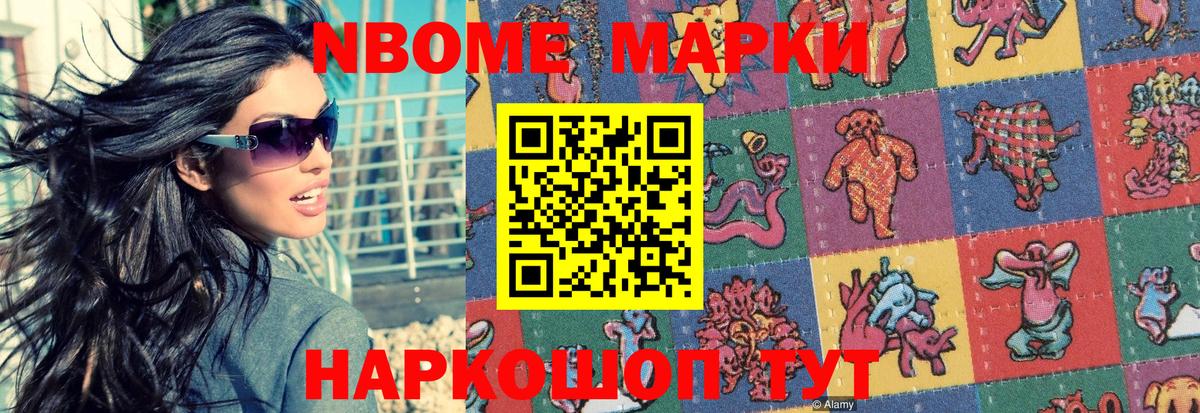 Марки NBOMe 1,8мг Россошь